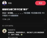 张雪峰女儿发声缅怀爸爸