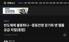 地缘扰动冲击韩国半导体供应链 氦气之外光刻材料也涨价 ...