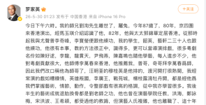 演员刘洵去世，曾参演《九品芝麻官》，罗家英发文悼念 ...