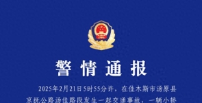 黑龙江佳木斯市汤原县交警：一小轿车与一自卸货车相撞，致2人死亡 ...