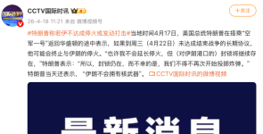 特朗普称若伊不达成停火或发动打击