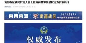 荷兰军舰非法侵闯西沙群岛，南部战区：采取必要措施予以外逼驱离，中方坚决 ...