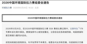 车手张秀军环塔拉力赛中意外离世，弟弟发声：哥哥开车翻到水坑里溺亡 ...