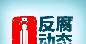 杨慧、周兴挺、高志刚、尹庆范、刘现义、欧阳晴，被查 ...