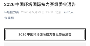 环塔拉力赛一车手因事故身亡，家属称翻车后被困一小时 同车领航员：车倒扣 ...