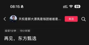 东方甄选四大主播集体离职，俞敏洪回应