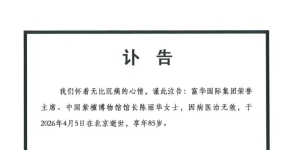 陈丽华逝世，系86版《西游记》唐僧饰演者迟重瑞的妻子，担任富华国际集团董 ...