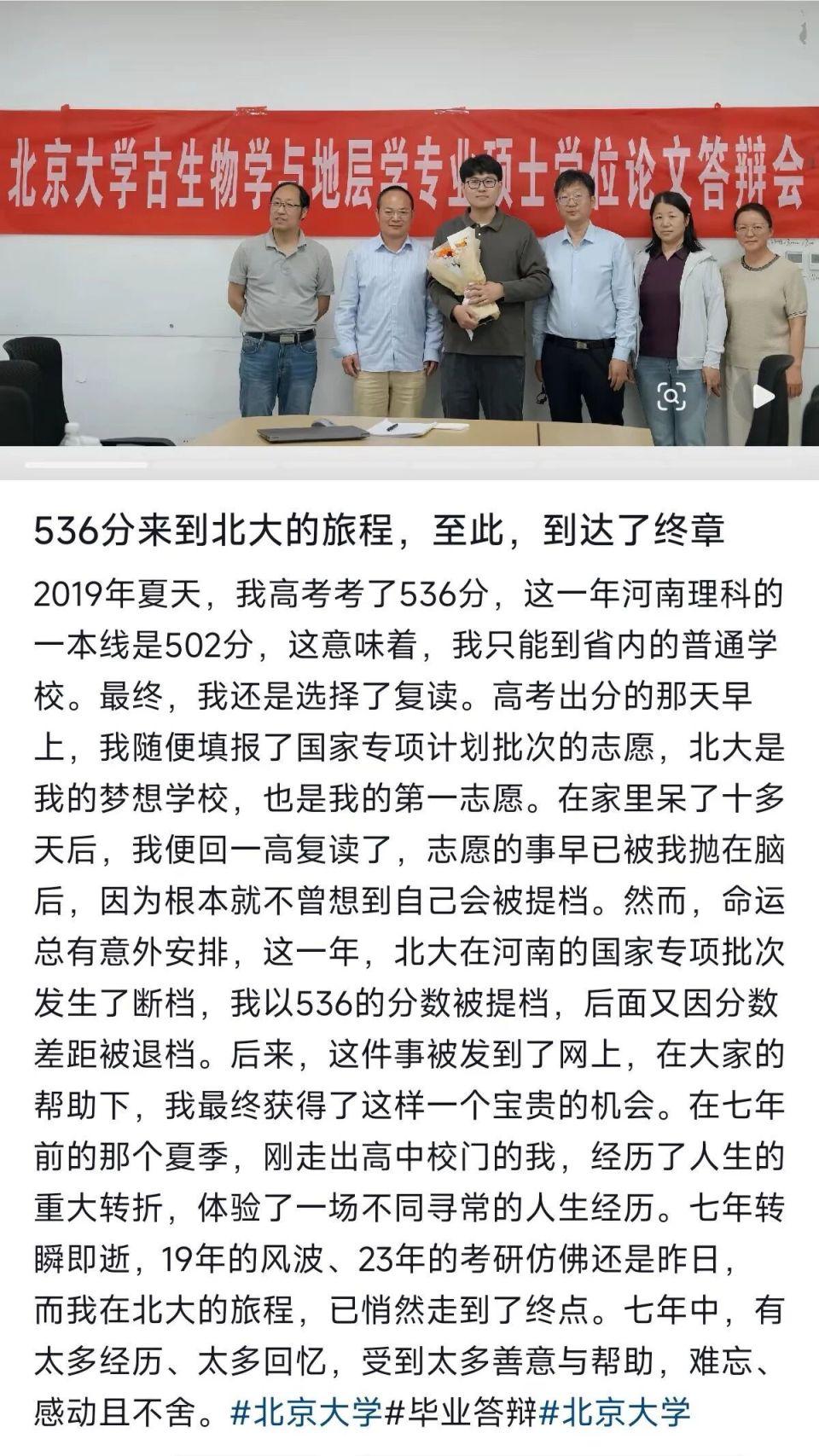 “ 536 分捡漏上北大”考生硕士顺利毕业，曾因分数过低被三次退档 ...