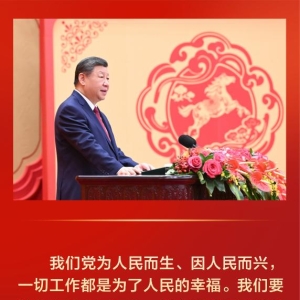 春节团拜会上，总书记这些话语满怀深情
