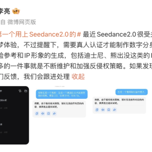 抖音高管谈Seedance2.0：最近团队投入最多的是不断维护和加强反侵权策略 ...