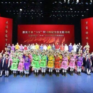 全省“3·5”学雷锋纪念日主题活动暨佳木斯市“8+N”志愿服务项目启动 ...