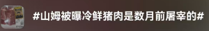 山姆又翻车？鲜肉被曝是数月前屠宰，顾客质疑后“溯源信息”神秘消失 ...
