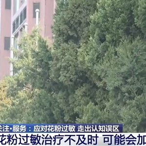 花粉过敏是免疫力下降导致的吗？专家：认知误区