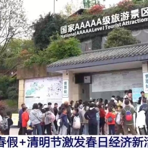 清明假期预计出游规模增长6% 跨省游占比超54%