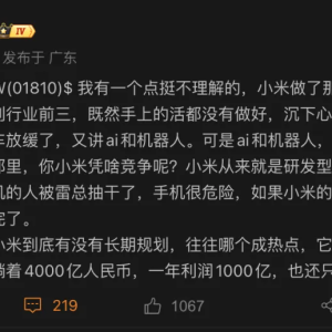 公开质疑小米引热议！私募大佬深夜回应