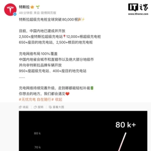 特斯拉全球超级充电桩突破8万根，中国内地已有超1.2万根 ...