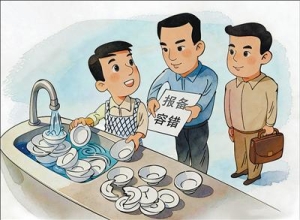 云南昆明将容错关口从“事后认定”向“事前备案”前移 放下“洗碗越多，摔 ...