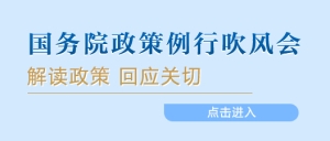 加快建设分级诊疗体系 国新办吹风会解读来了