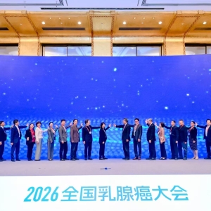 2026版乳腺癌诊疗指南发布