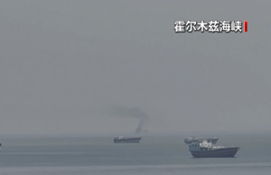 美军已开始对进出霍尔木兹海峡的船只进行阻截