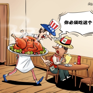 【国际漫评】强买强卖