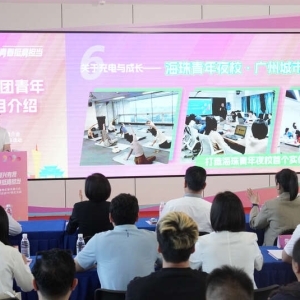 支持青年成长发展，广州海珠发布六大青年服务