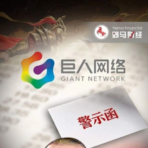 史玉柱收警示函！又双叒叕“踩坑”？