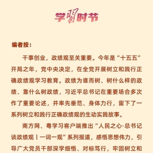 人民之心·总书记谈政绩观③｜一词一观：从实际出发 ...