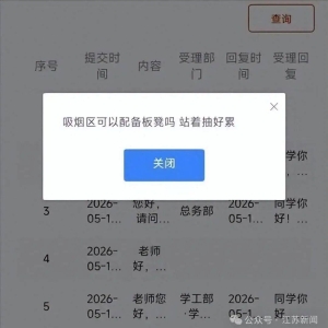 大学生提议在校内吸烟区设置板凳，校方硬核回应