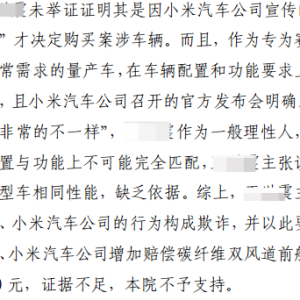 小米SU7 Ultra挖孔机盖案一审宣判：小米夸大宣传但不构成欺诈，退还2万元定 ...
