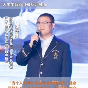 五位不同领域基层就业青年，给毕业生带来哪些心里话？ ...