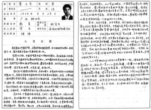 “呼啸加入献身者的滚滚洪流中”（重温誓词忆初心·读当年的入党志愿书） ...