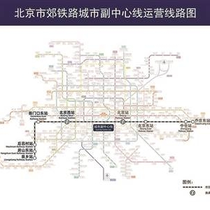北京市郊铁路副中心线即将投运