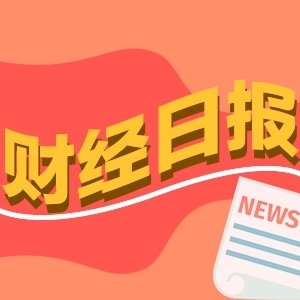 财经早报：科技股抛售冲击全球市场 AI“算力稀缺”信仰或开始动摇丨2026年6 ...