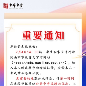 今天登分，中华邀请明天游园面聊