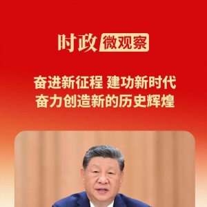 时间不等人！历史不等人！牢记“三个务必”接续奋斗 ...