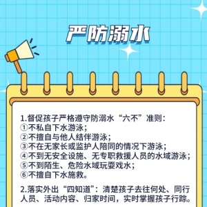 海报丨守护中小学生暑期平安，这份安全提示请收好
