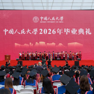 中国人民大学举办2026毕业日系列活动