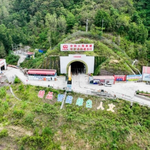 西渝高铁石家梁隧道顺利贯通