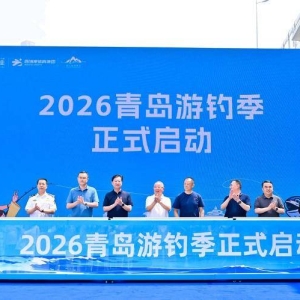 五大码头联动解锁滨海文旅新场景，2026青岛游钓季启幕 ...