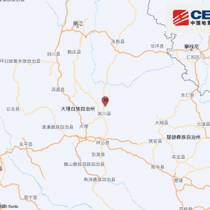 云南大理州宾川县发生3.4级地震，震源深度10千米