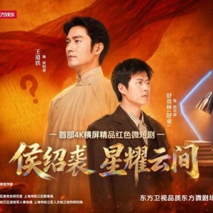 首部4K横屏红色微短剧《侯绍裘·星耀云间》将播，回望松江第一位共产党员 ...