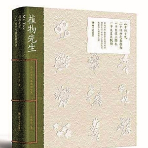 【著书者说】在植物中寻找乡愁