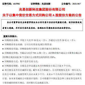 兆易创新：拟10亿元-20亿元回购股份 回购价不超750元/股 ...