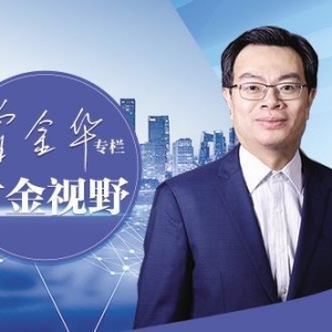 【财金视野】发挥财政金融协同促内需更强效应
