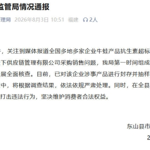 福建东山成立调查组核查抗生素牛蛙
