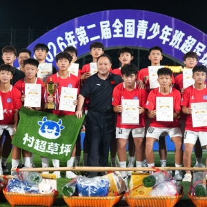 榕江“班超”全国赛凭什么吸引近百支球队？