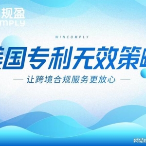 美国专利局这次不按套路出牌！跨境卖家“一锤子买卖”时代降临，是福是祸？ ...
