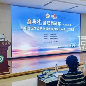 山东省医学会医疗服务能力提升行动学术会议顺利举办 ...